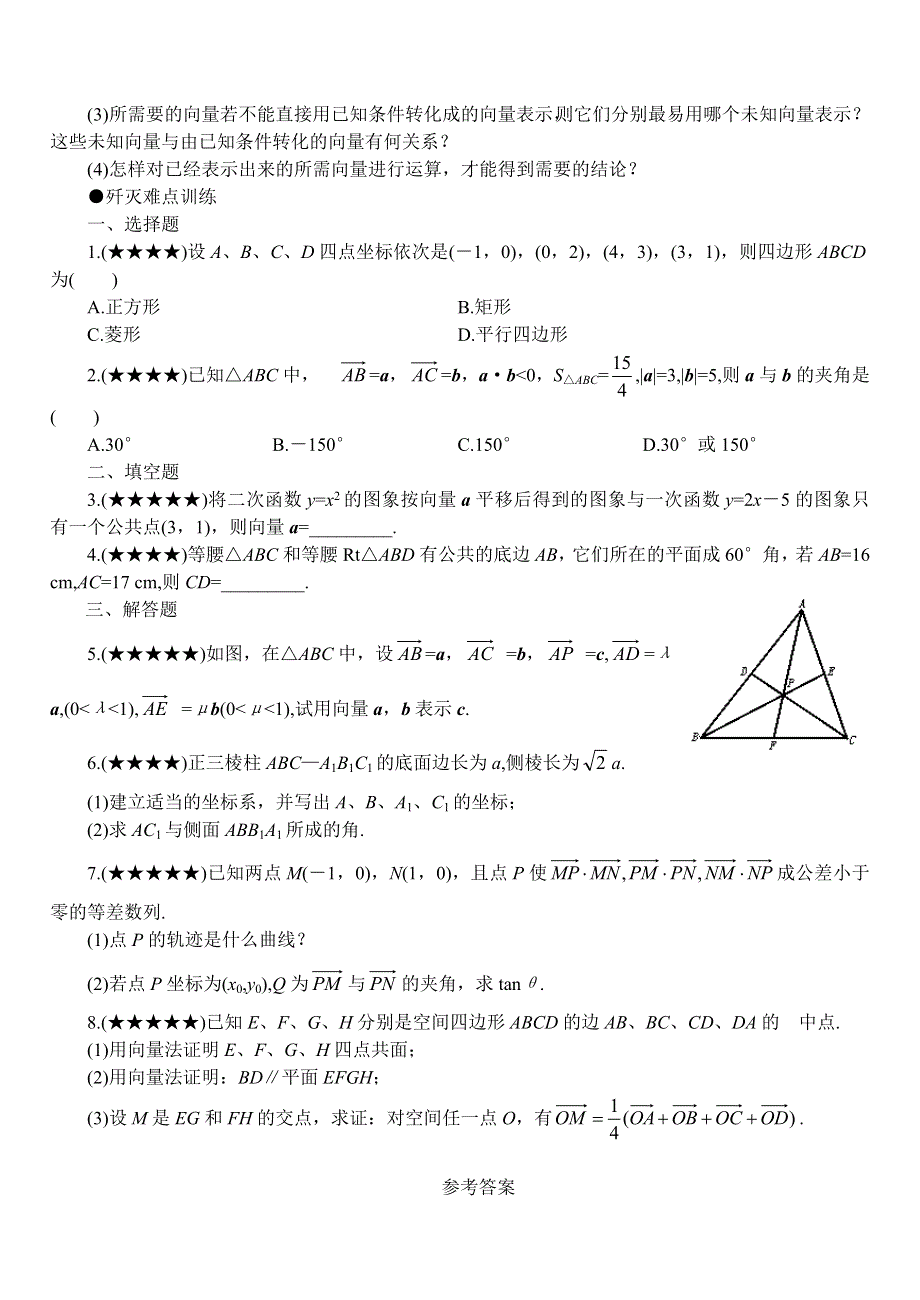 2011届高考数学难点突破难点03运用向量法解题.doc_第3页