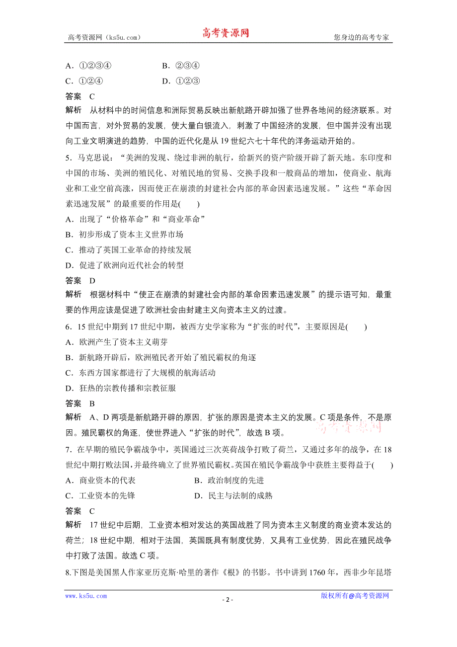 《创新设计-课堂讲义》2016-2017学年高中历史（人民版必修二）课时作业：专题检测卷（五） WORD版含答案.docx_第2页