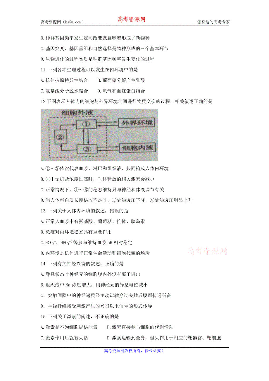 云南省曲靖市第一中学2015-2016学年高二下学期期末考试生物试题 WORD版含答案.doc_第3页