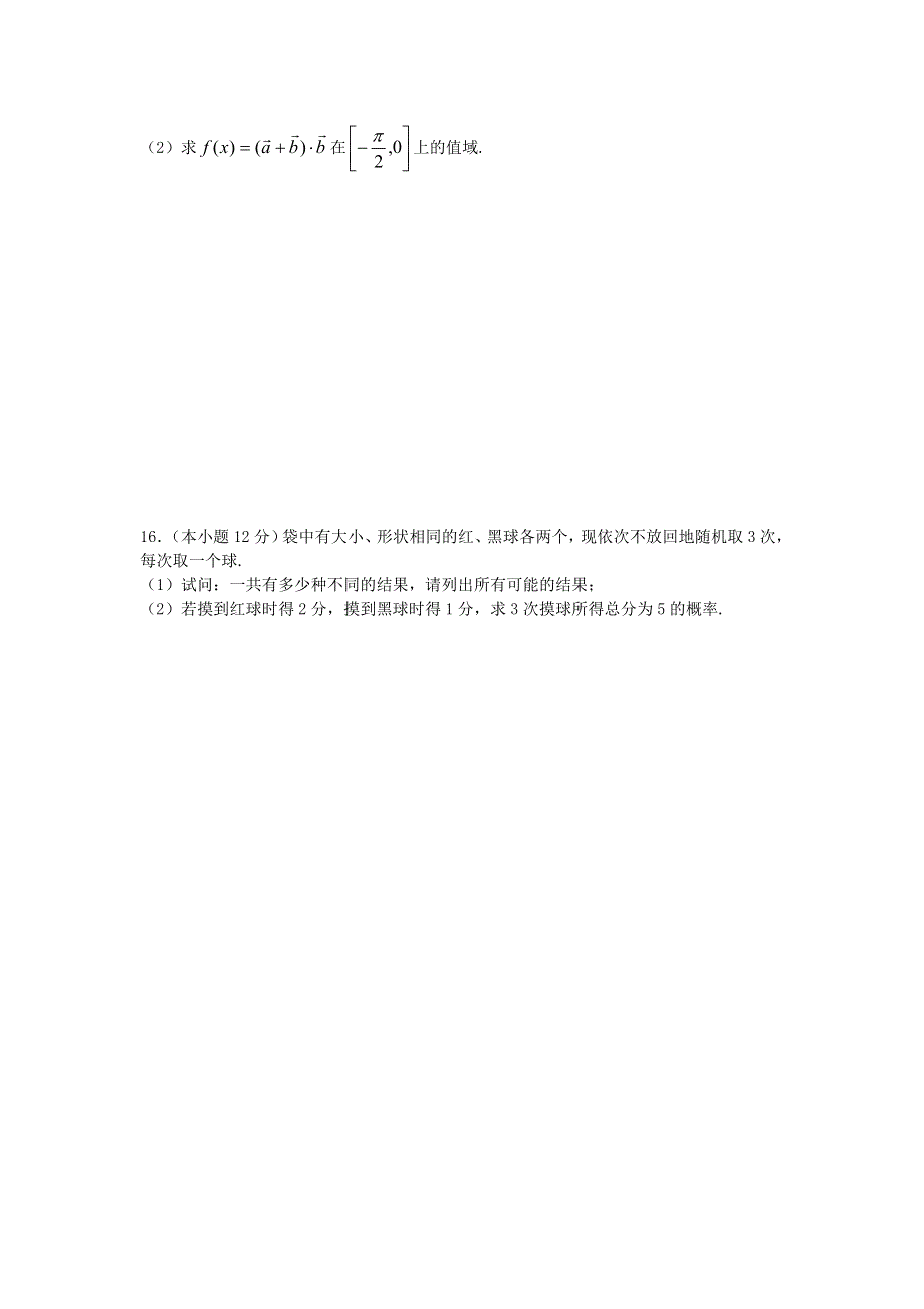 2011届高考文科数学临考练兵测试题16.doc_第3页