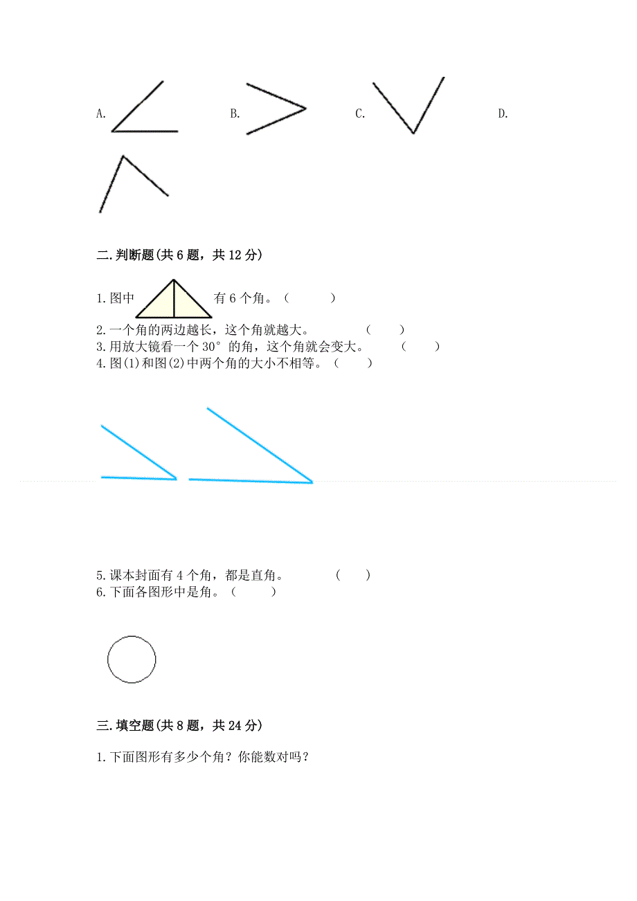 小学二年级数学角的初步认识练习题（夺冠）word版.docx_第2页