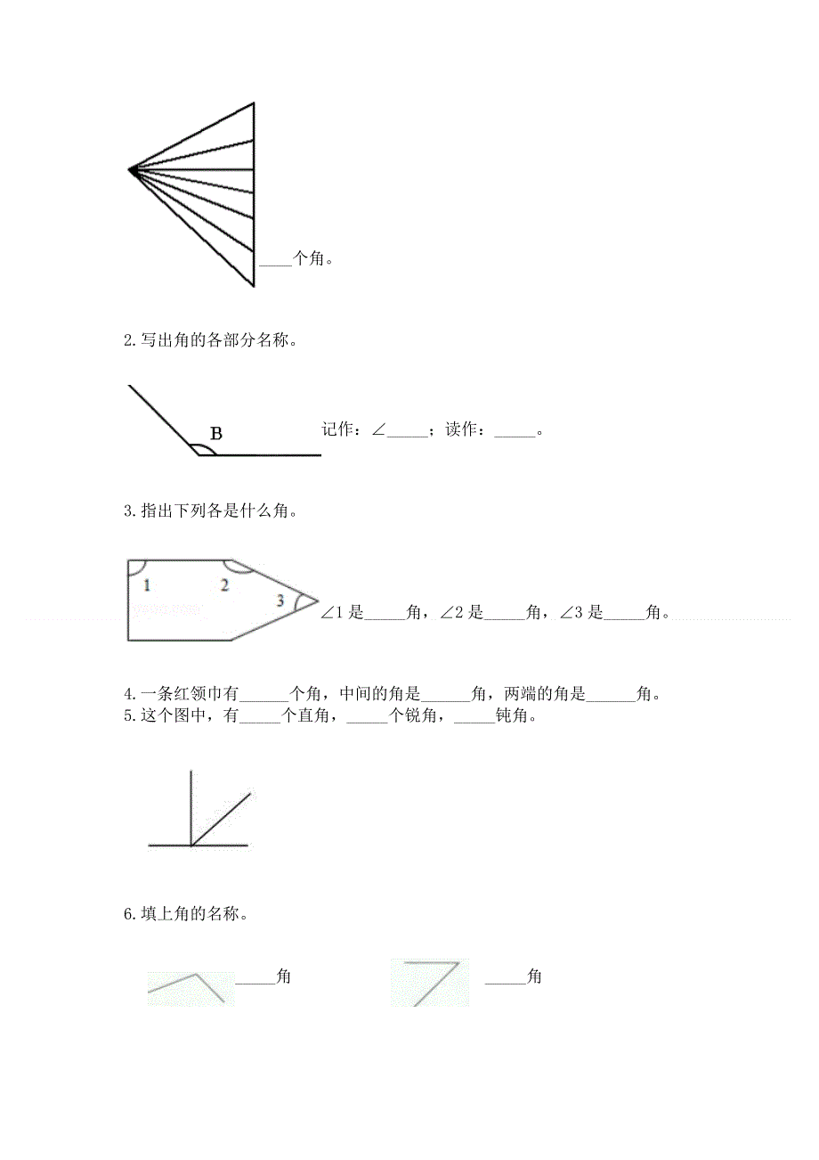 小学二年级数学角的初步认识练习题（夺冠）word版.docx_第3页