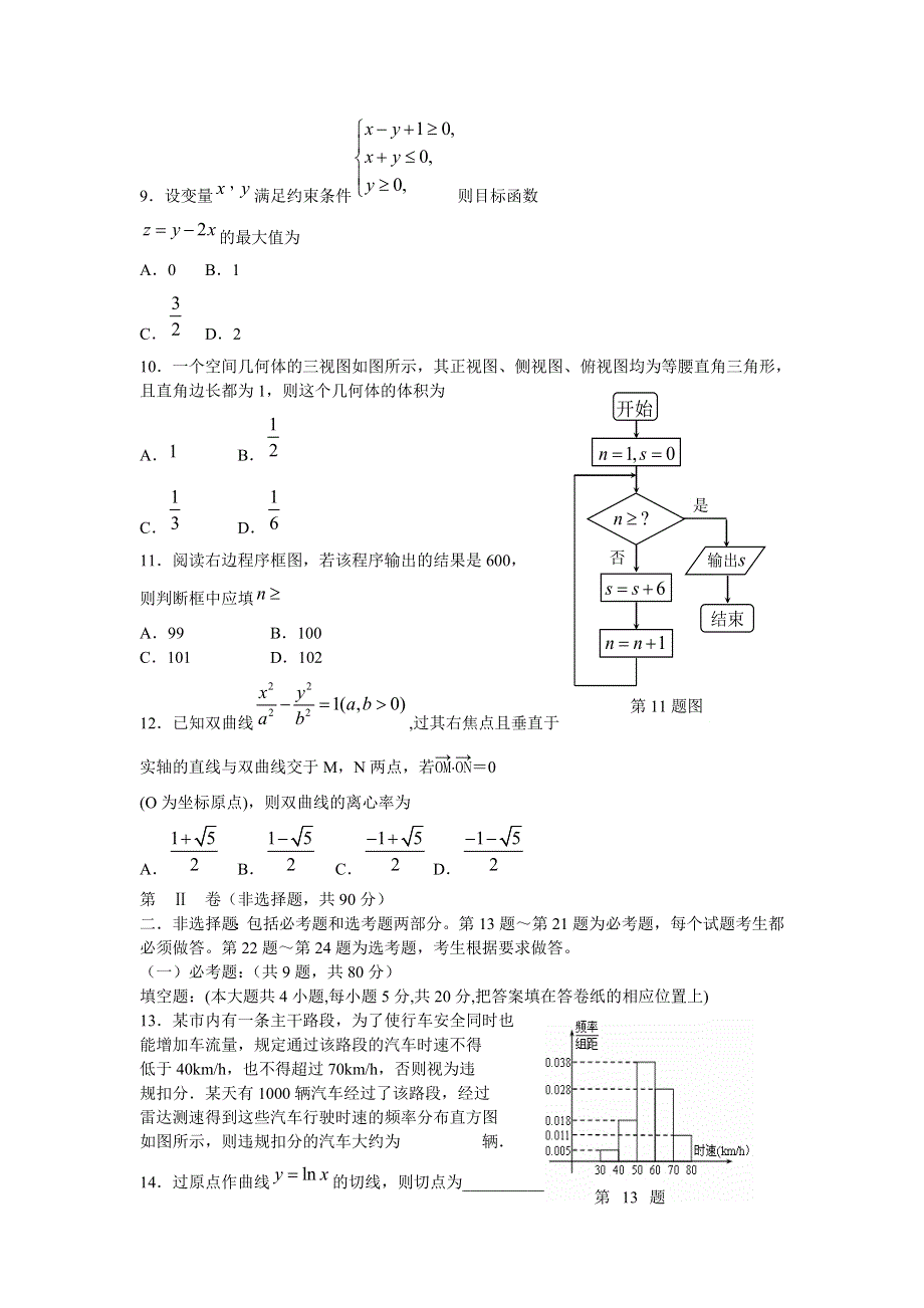 2011届高考文科数学临考练兵测试题14.doc_第2页