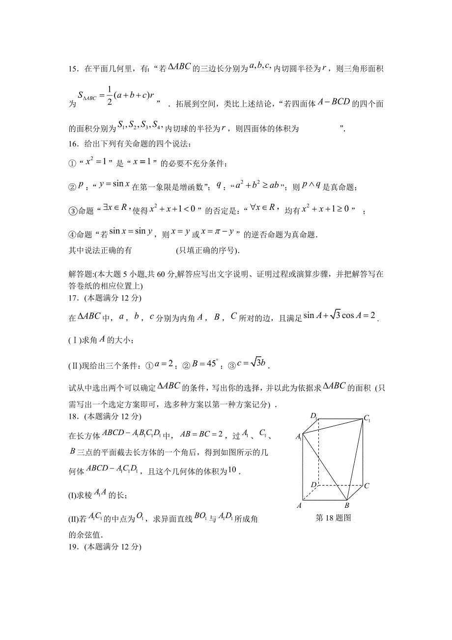 2011届高考文科数学临考练兵测试题14.doc_第3页