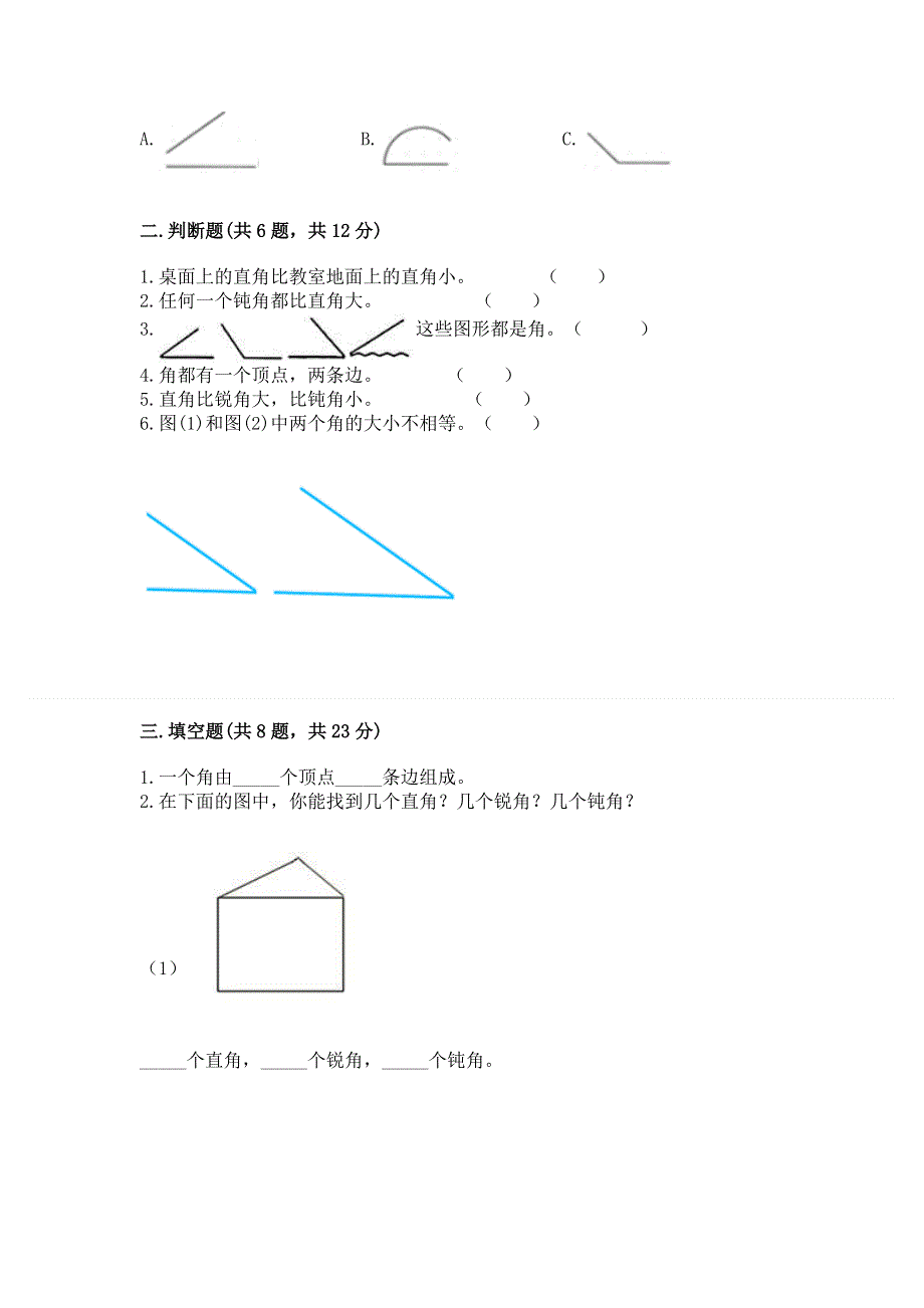 小学二年级数学角的初步认识练习题（突破训练）.docx_第2页