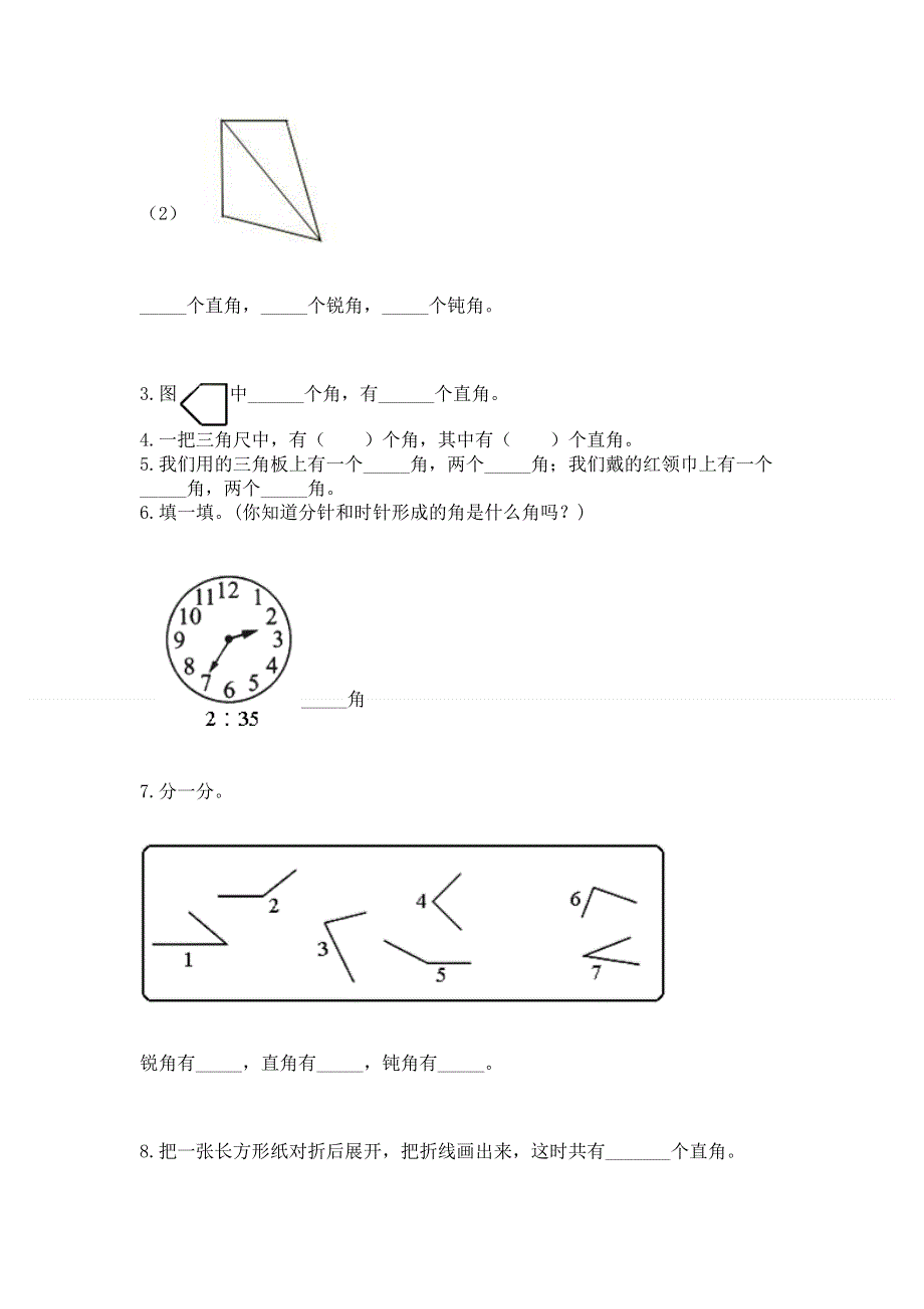 小学二年级数学角的初步认识练习题（突破训练）.docx_第3页