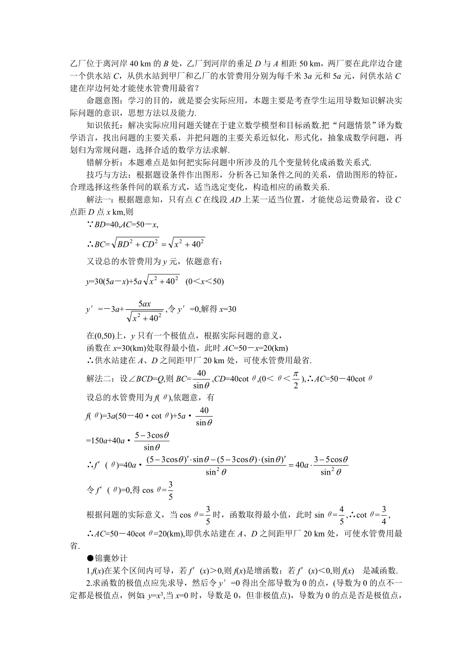 2011届高考数学难点突破难点35导数的应用问题.doc_第2页