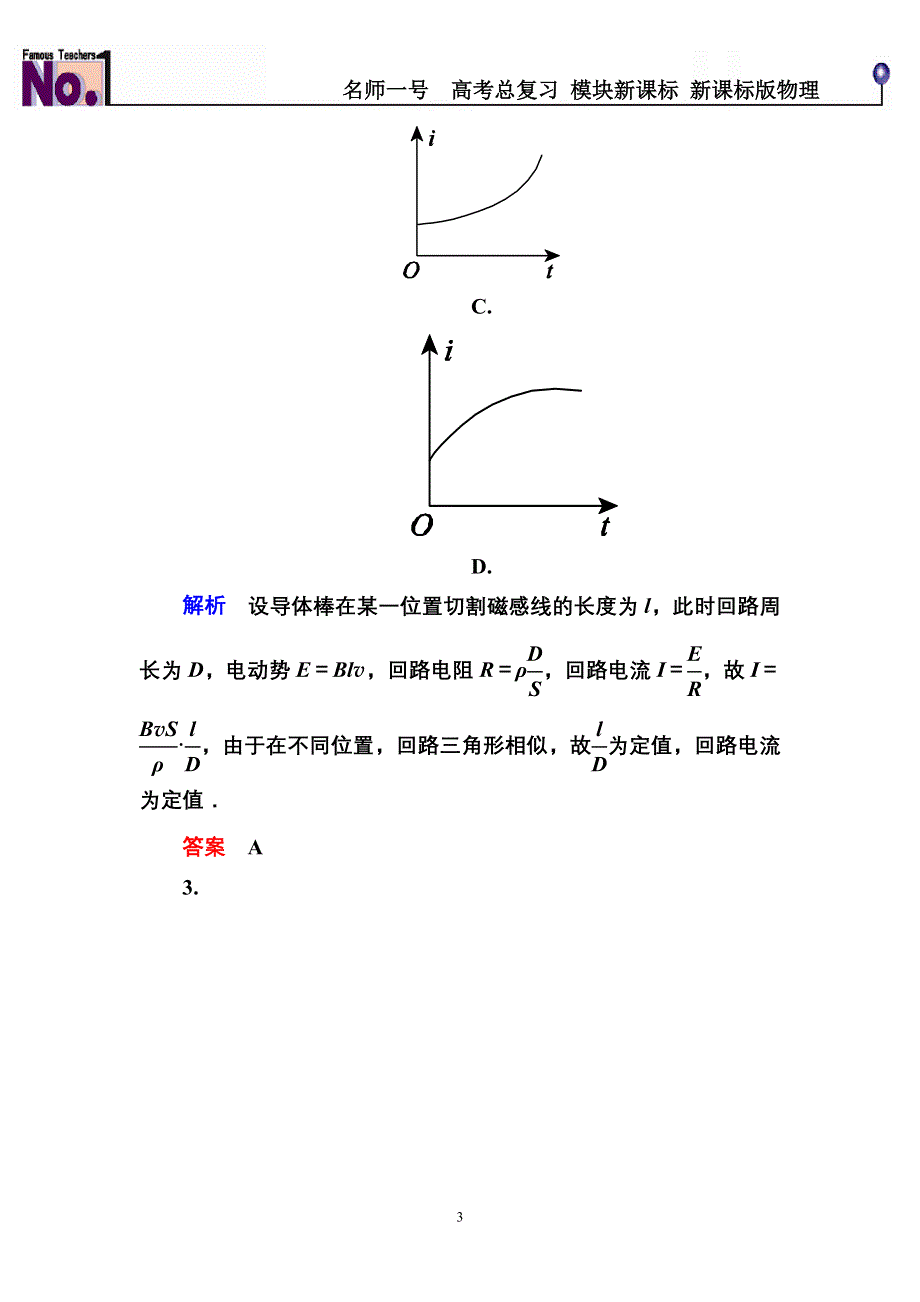 《名师一号》2015高考物理（人教版）一轮计时双基练33　电磁感应规律的综合应用.doc_第3页