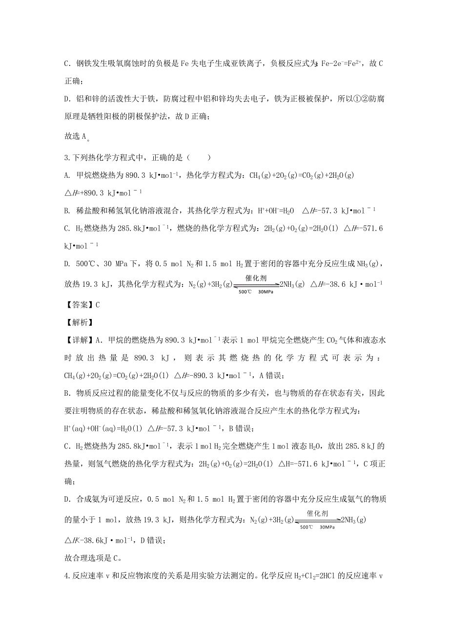 四川省南充市阆中中学2019-2020学年高二化学下学期第二次月考试题（含解析）.doc_第2页