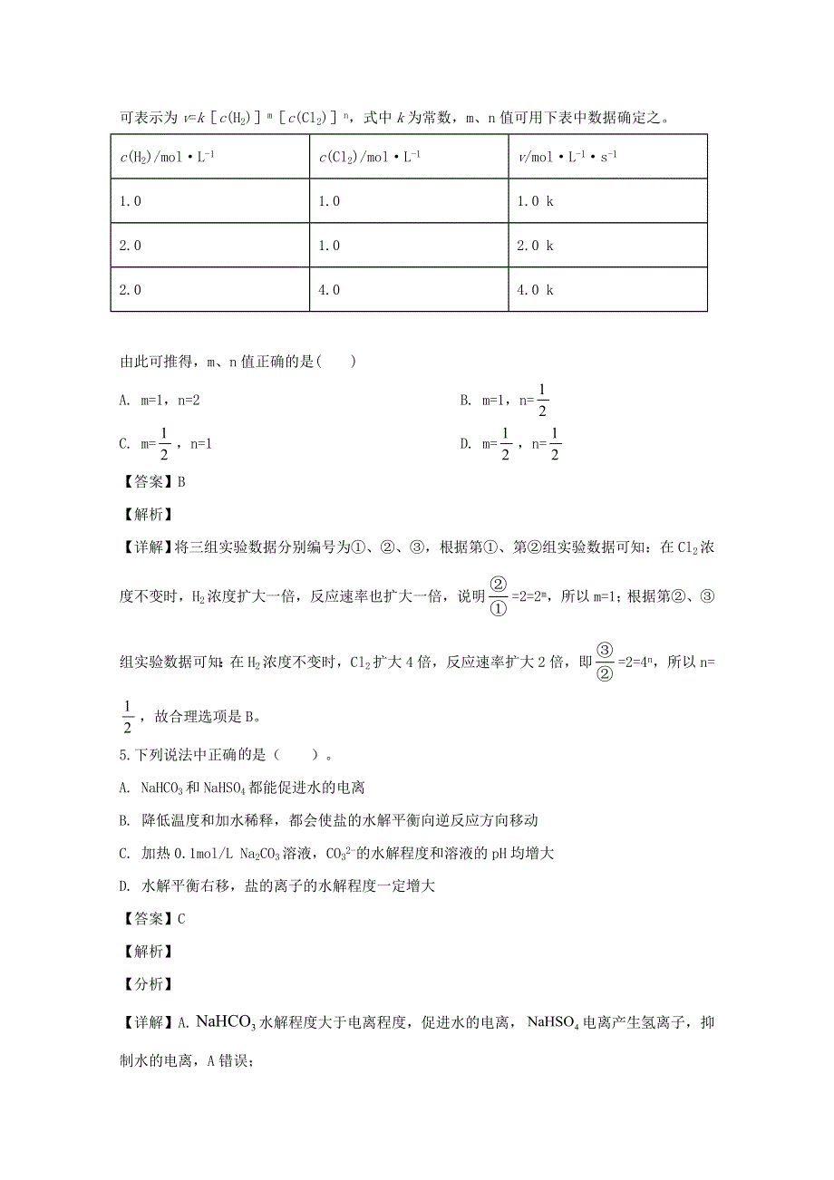 四川省南充市阆中中学2019-2020学年高二化学下学期第二次月考试题（含解析）.doc_第3页