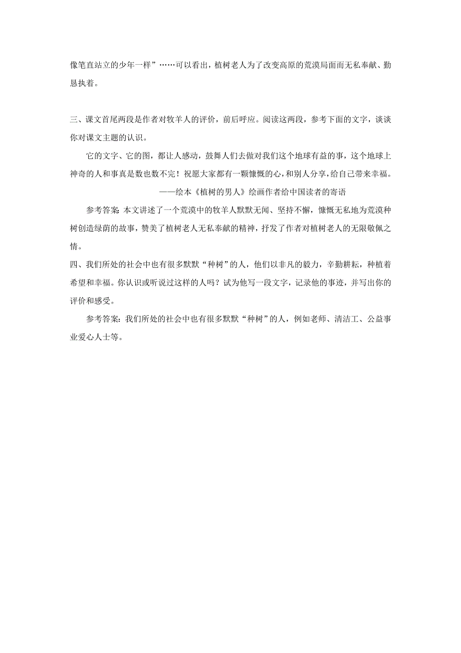 七年级语文上册 第四单元 13 植树的牧羊人课后习题 新人教版.doc_第2页