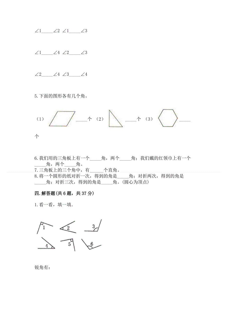 小学二年级数学角的初步认识练习题（满分必刷）.docx_第3页