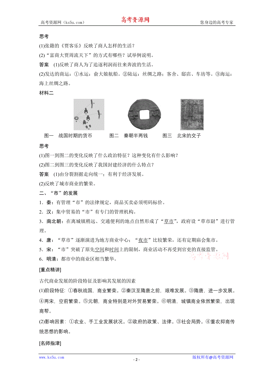 《创新设计-课堂讲义》2016-2017学年高中历史（人民版必修二）课时作业：专题一 古代中国的农业经济学案3 WORD版含答案.docx_第2页