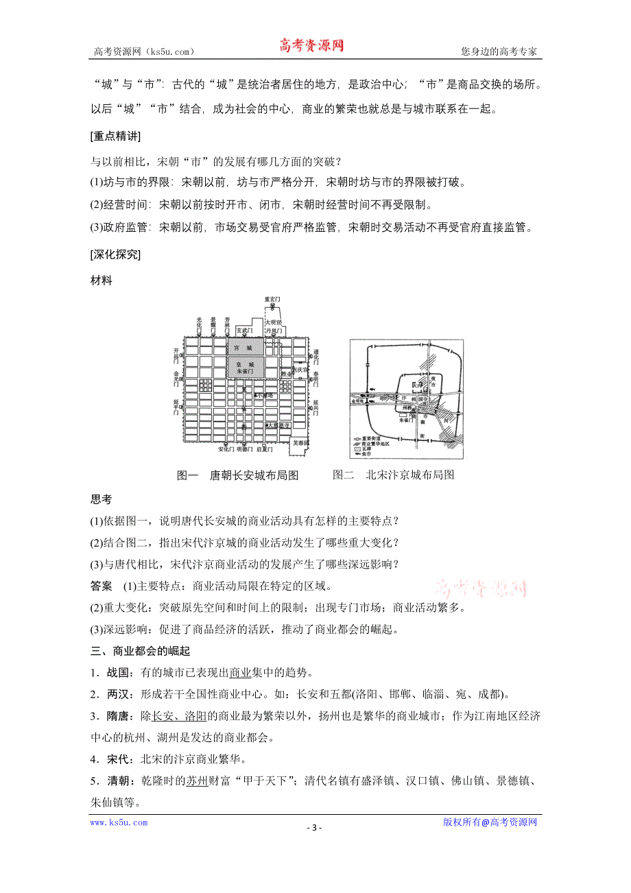 《创新设计-课堂讲义》2016-2017学年高中历史（人民版必修二）课时作业：专题一 古代中国的农业经济学案3 WORD版含答案.docx_第3页