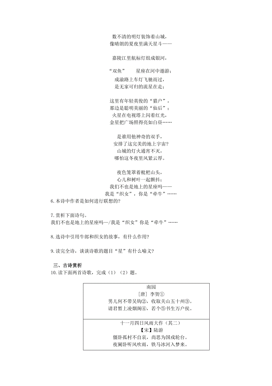 七年级语文上册 第六单元 第20课《天上的街市》同步练习 新人教版.doc_第2页