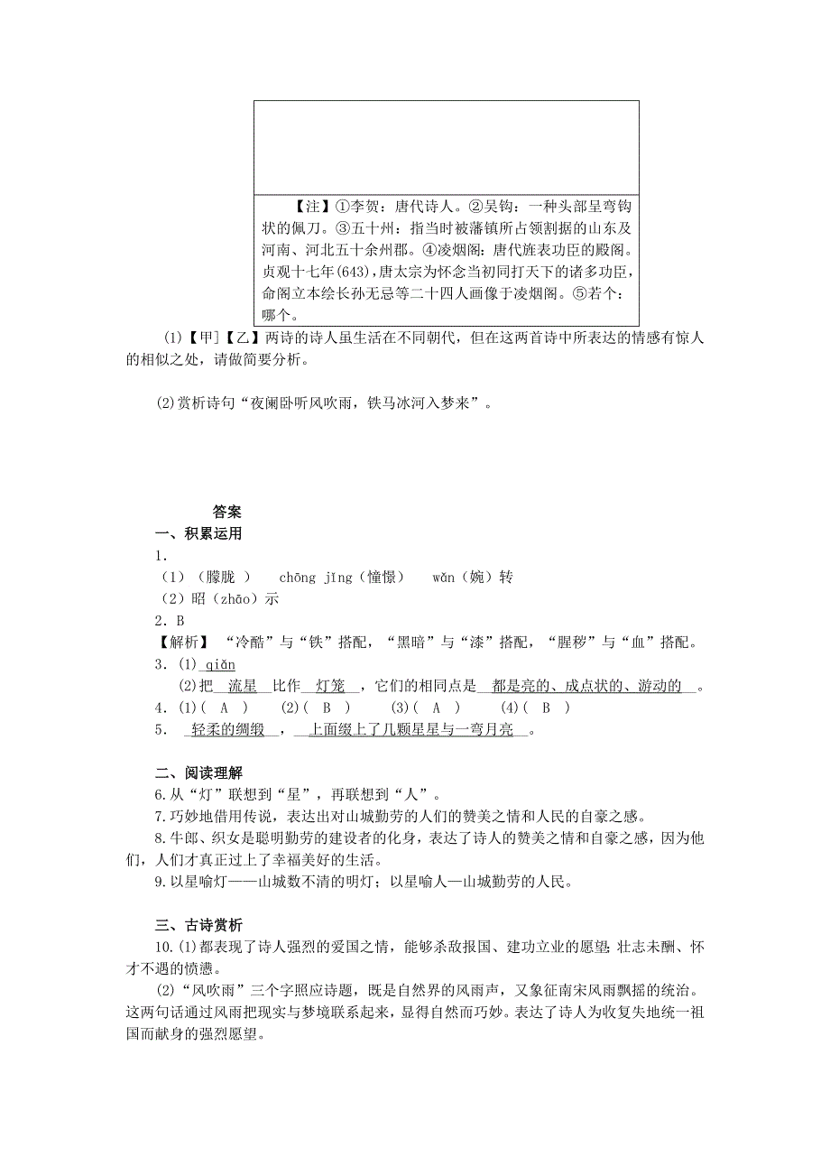 七年级语文上册 第六单元 第20课《天上的街市》同步练习 新人教版.doc_第3页