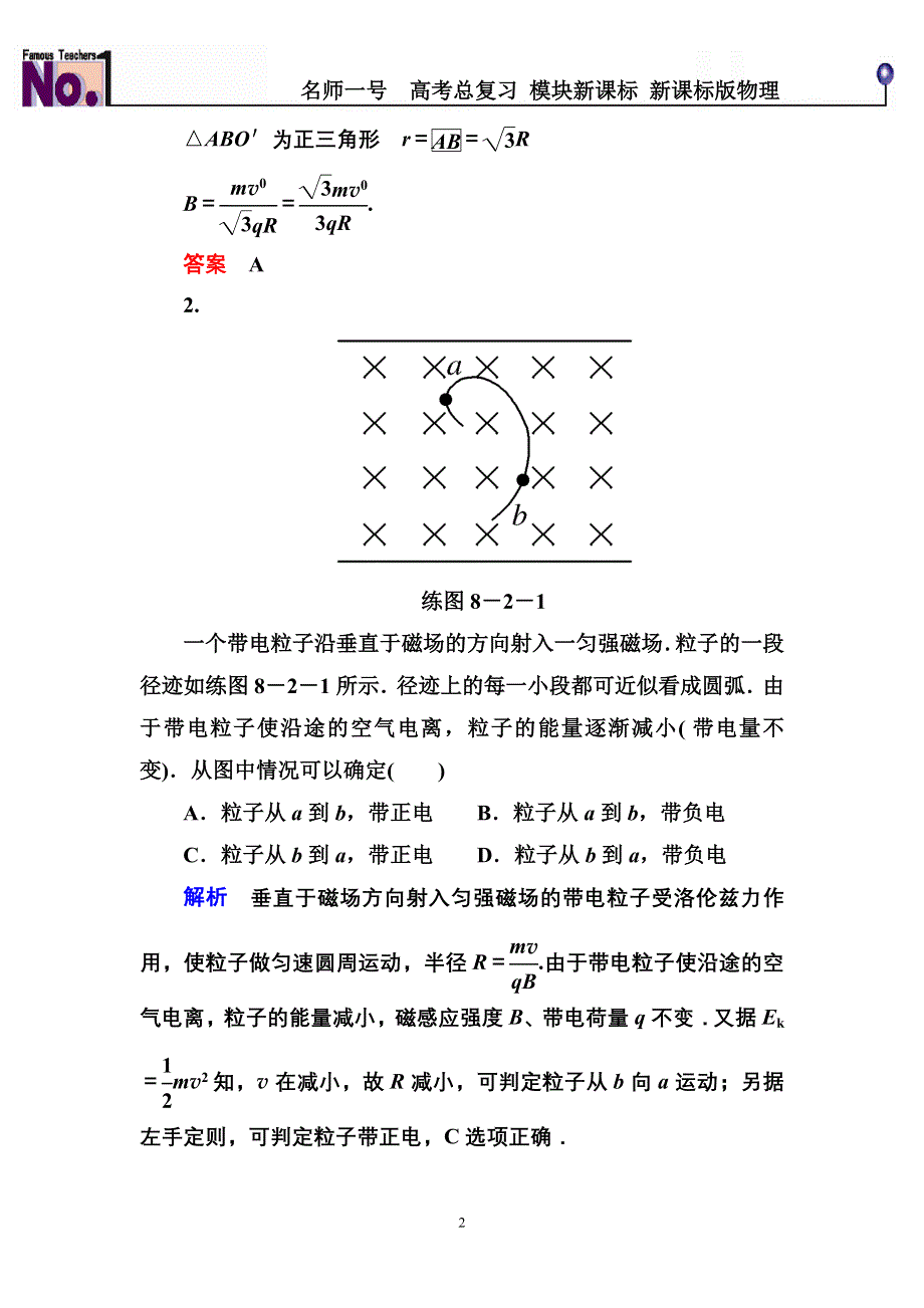 《名师一号》2015高考物理（人教版）一轮计时双基练29　磁场对运动电荷的作用.doc_第2页