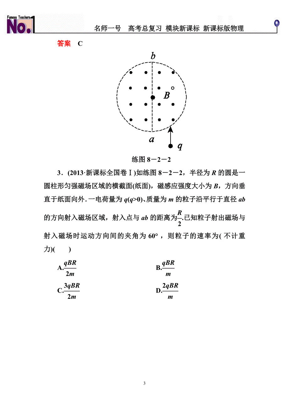 《名师一号》2015高考物理（人教版）一轮计时双基练29　磁场对运动电荷的作用.doc_第3页