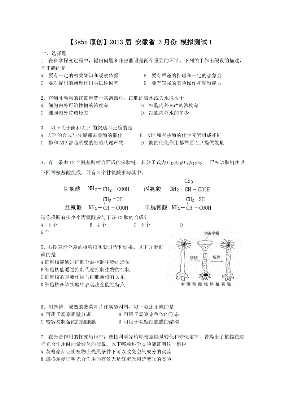 2013届 安徽省 3月份 模拟测试1.doc_第1页