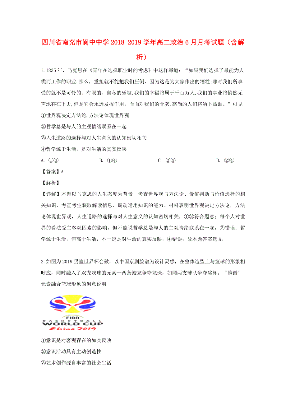 四川省南充市阆中中学2018-2019学年高二政治6月月考试题（含解析）.doc_第1页