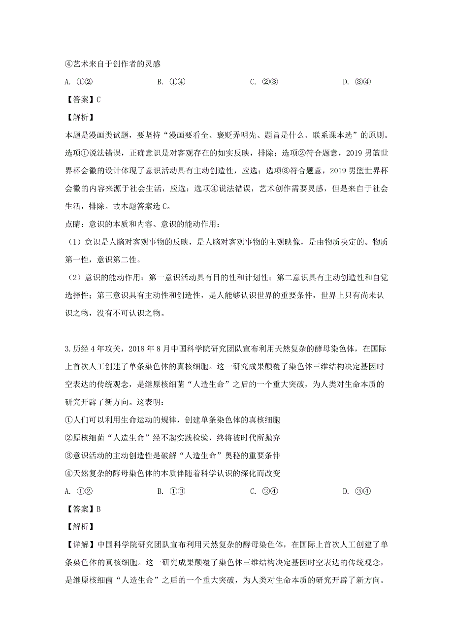 四川省南充市阆中中学2018-2019学年高二政治6月月考试题（含解析）.doc_第2页