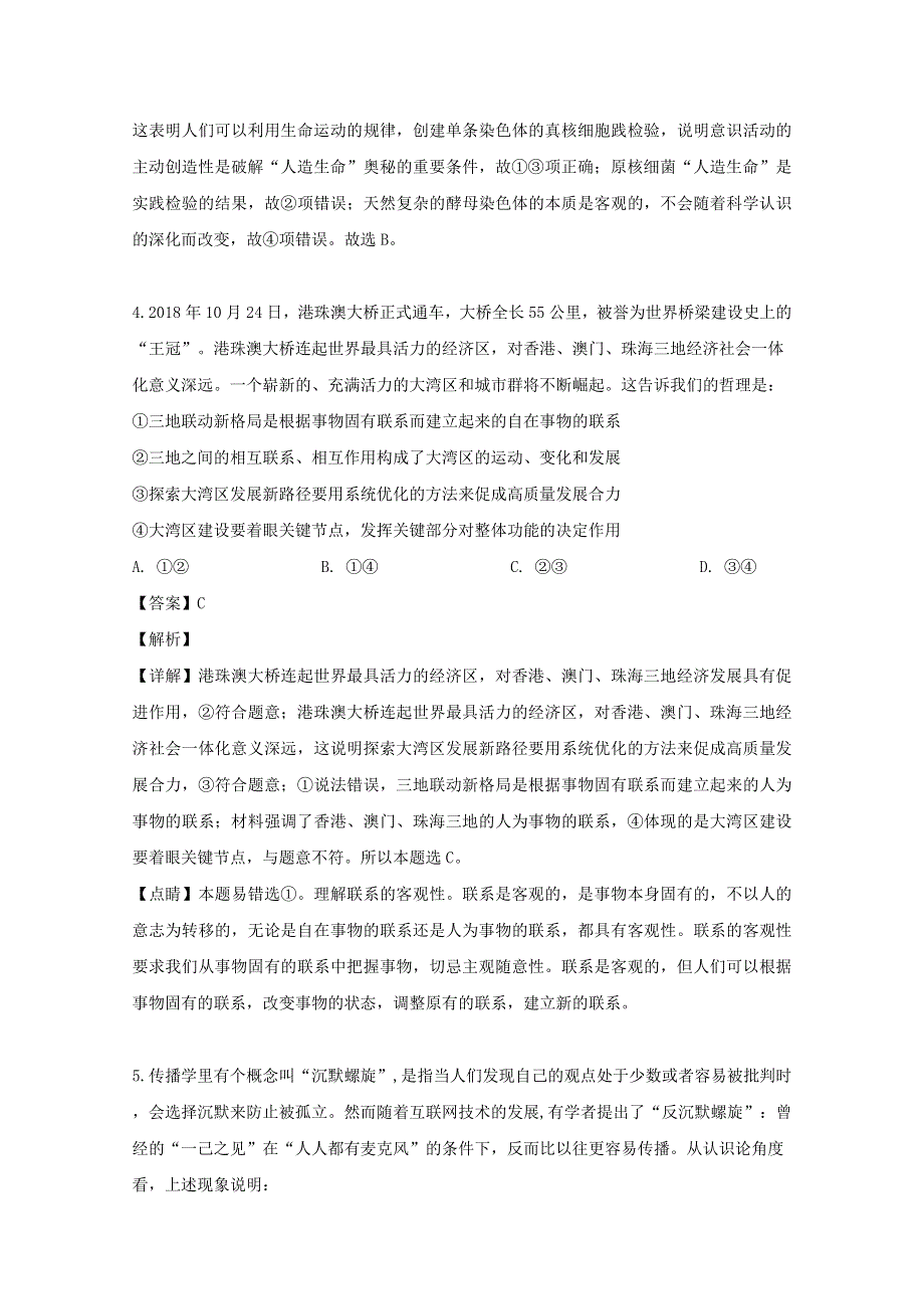 四川省南充市阆中中学2018-2019学年高二政治6月月考试题（含解析）.doc_第3页