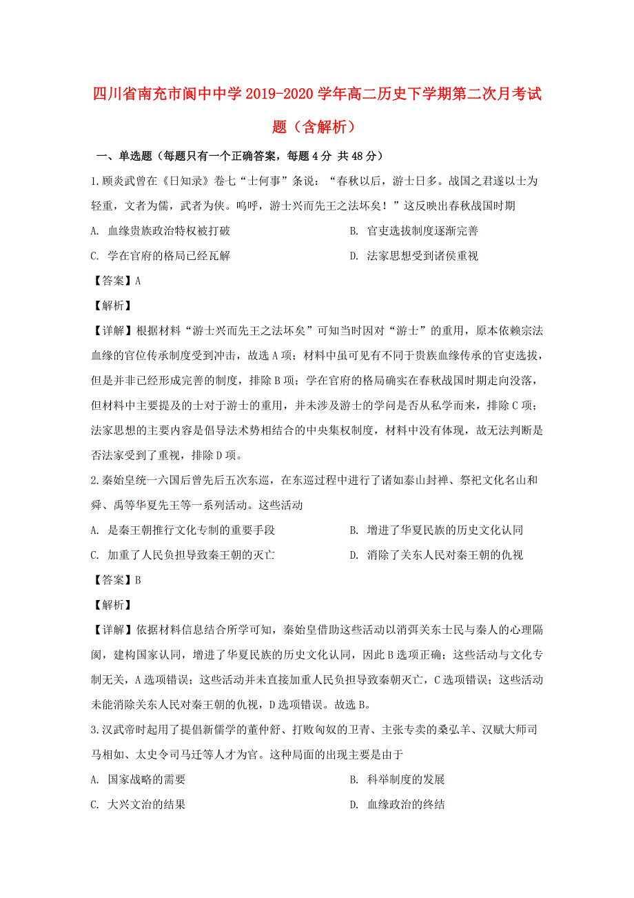 四川省南充市阆中中学2019-2020学年高二历史下学期第二次月考试题（含解析）.doc_第1页