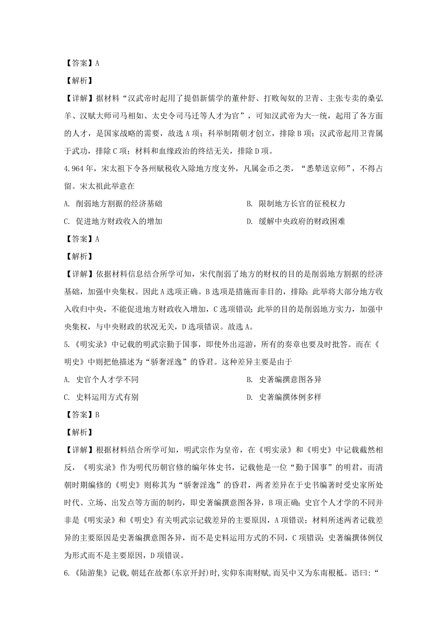 四川省南充市阆中中学2019-2020学年高二历史下学期第二次月考试题（含解析）.doc_第2页