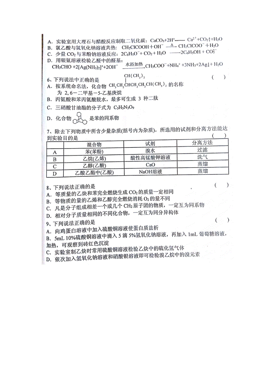 云南省曲靖市第一中学2015-2016学年高二下学期期中考试化学试题 扫描版含答案.doc_第2页