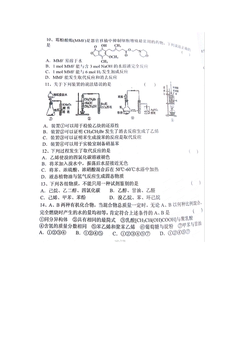 云南省曲靖市第一中学2015-2016学年高二下学期期中考试化学试题 扫描版含答案.doc_第3页