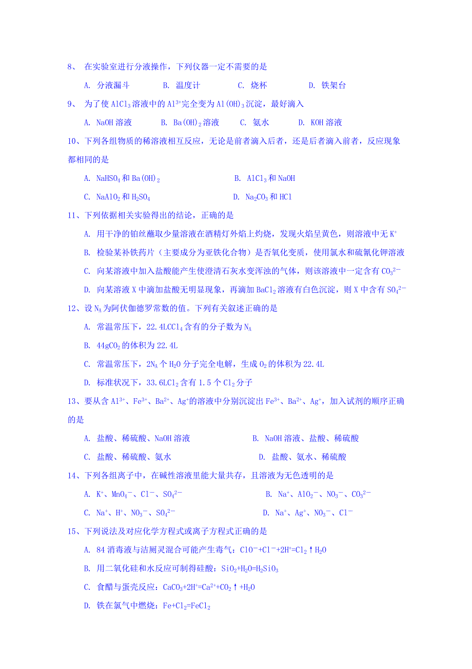 云南省曲靖市第一中学2016-2017学年高一上学期期末考试化学试题 WORD版含答案.doc_第2页