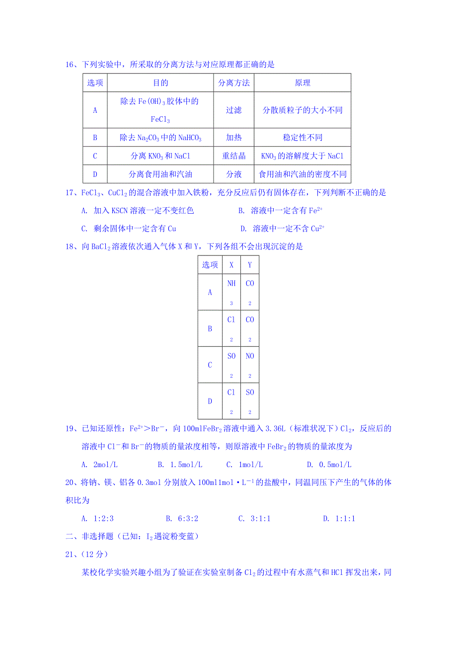 云南省曲靖市第一中学2016-2017学年高一上学期期末考试化学试题 WORD版含答案.doc_第3页