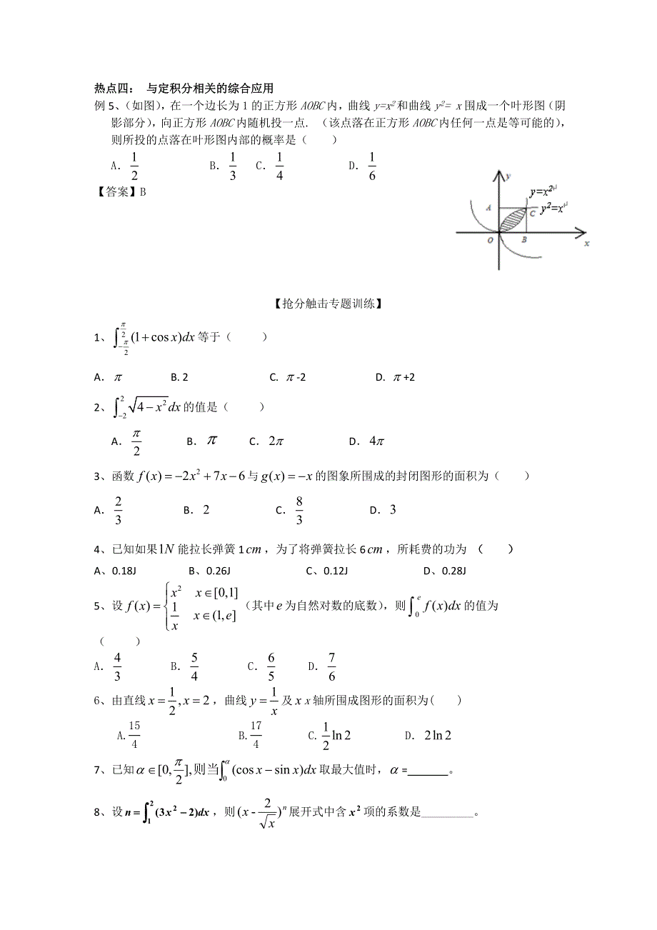 2011届高考数学高频考点5：定积分.doc_第2页