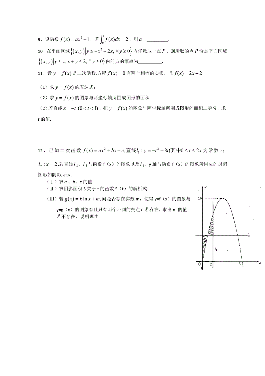 2011届高考数学高频考点5：定积分.doc_第3页