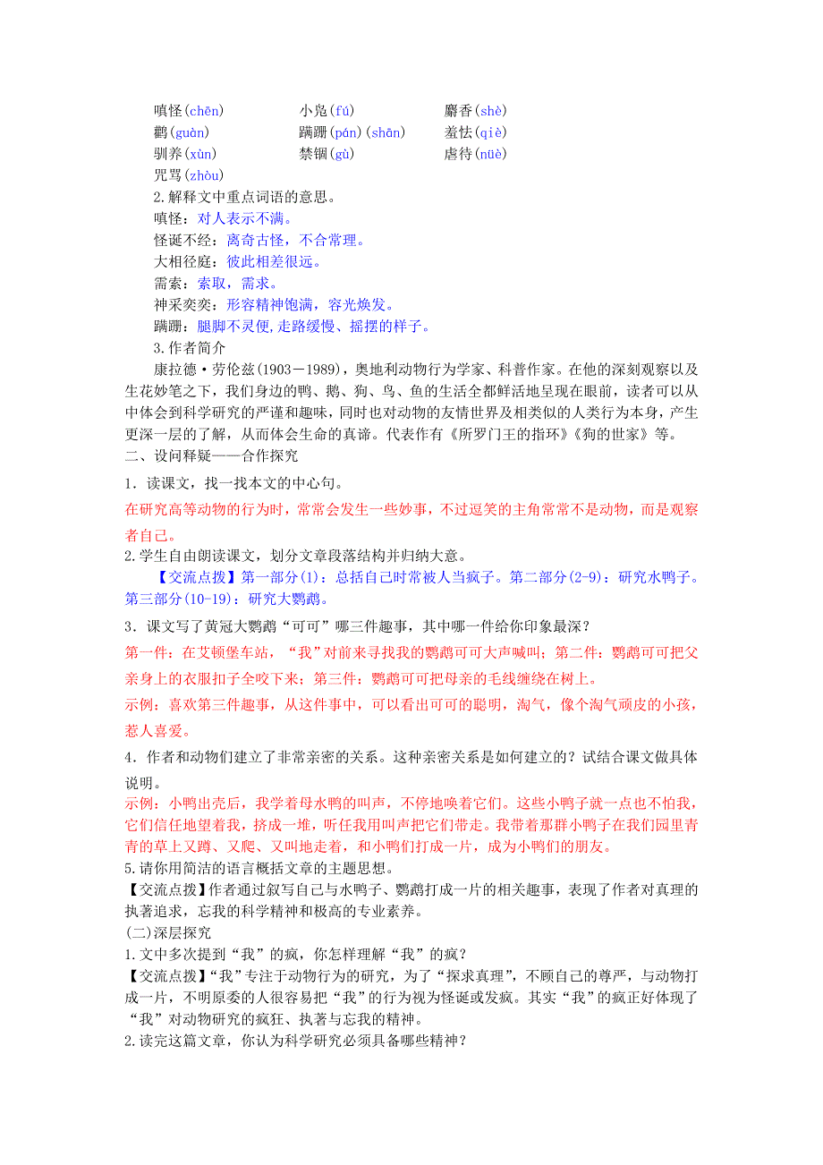 七年级语文上册 第五单元 第17课《动物笑谈》导学案 新人教版.doc_第3页