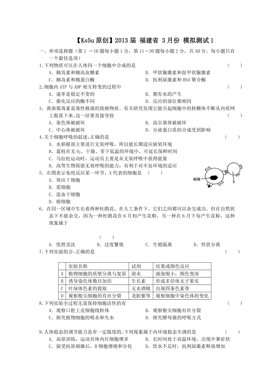 2013届 福建省 3月份 模拟测试1.doc_第1页