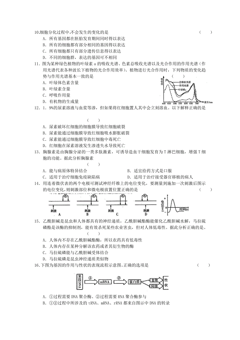 2013届 福建省 3月份 模拟测试1.doc_第2页