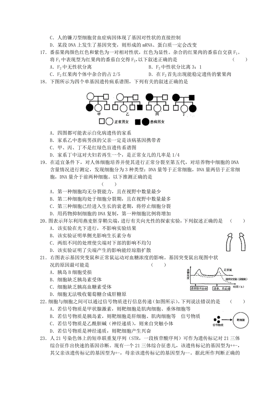 2013届 福建省 3月份 模拟测试1.doc_第3页