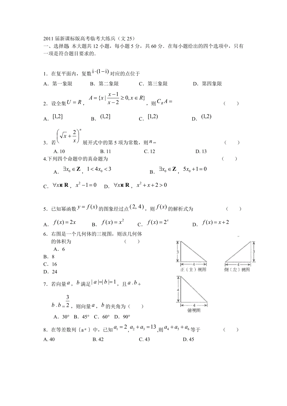 2011届高考文科数学临考练兵测试题25.doc_第1页