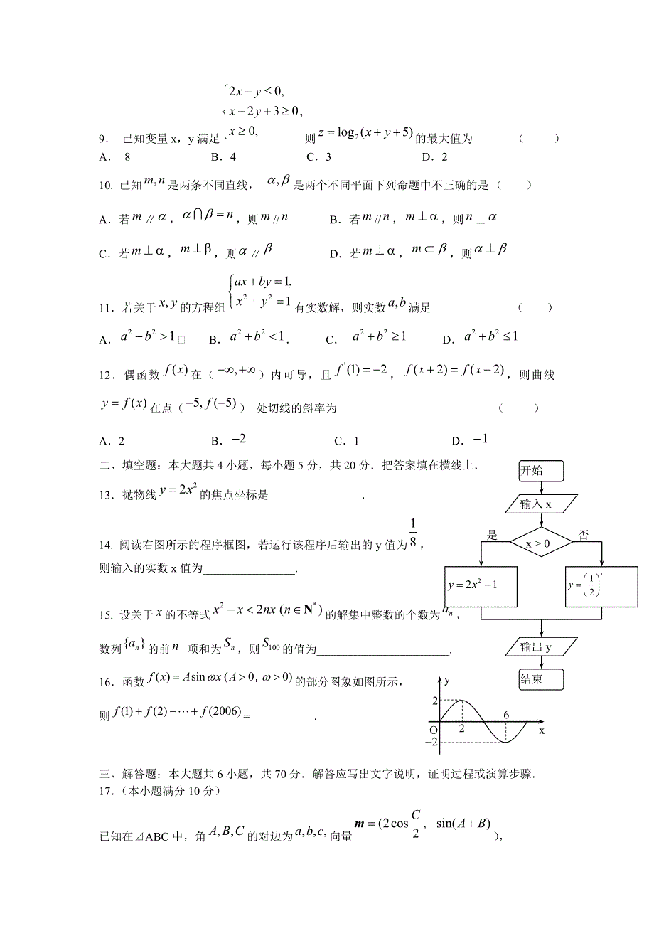 2011届高考文科数学临考练兵测试题25.doc_第2页