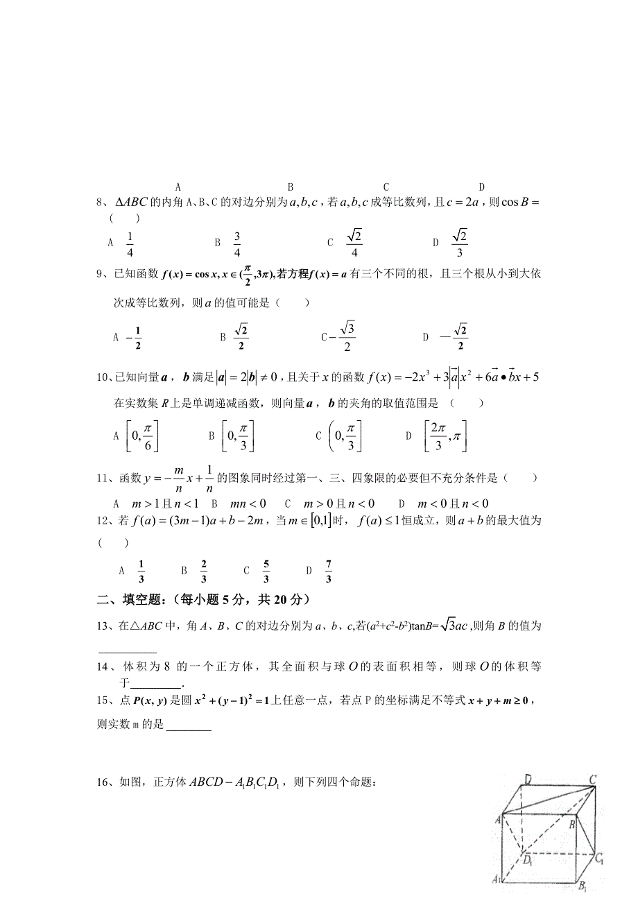 2011届高考文科数学临考练兵测试题23.doc_第2页