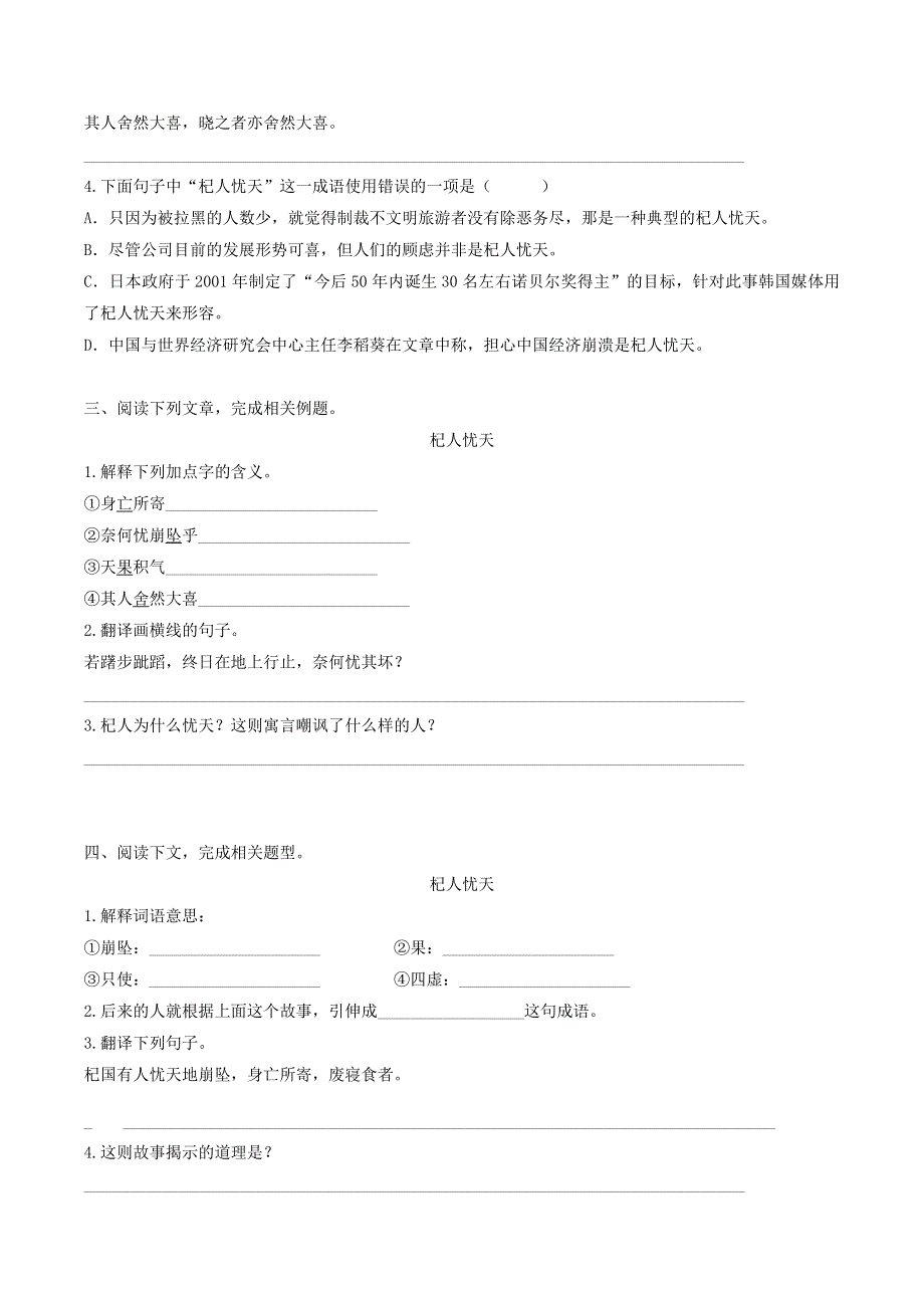 七年级语文上册 第六单元 22《寓言四则》杞人忧天同步练习 新人教版.doc_第2页