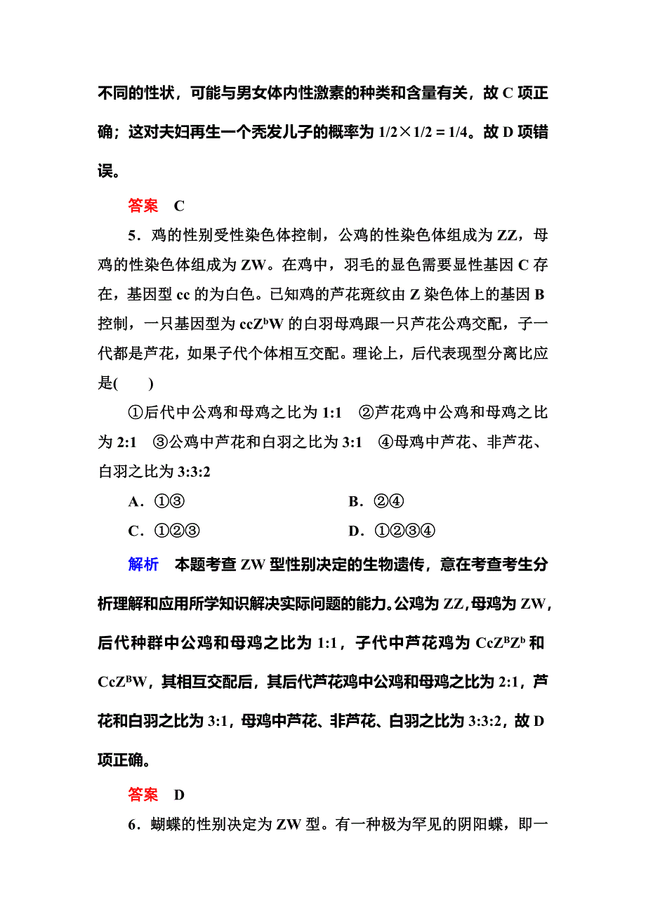 《名师一号》2015高考生物（人教版通用）总复习课后限时练：第17讲　基因在染色体上和伴性遗传.doc_第3页