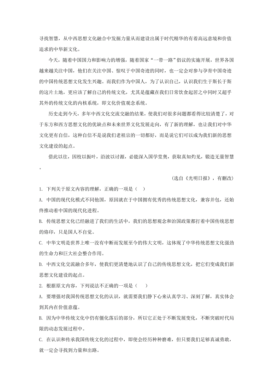 四川省南充市阆中中学2018-2019学年高二语文1月质量检测试题（含解析）.doc_第2页