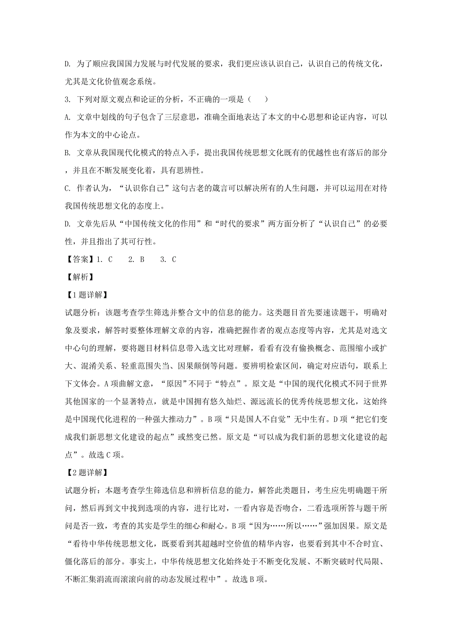 四川省南充市阆中中学2018-2019学年高二语文1月质量检测试题（含解析）.doc_第3页