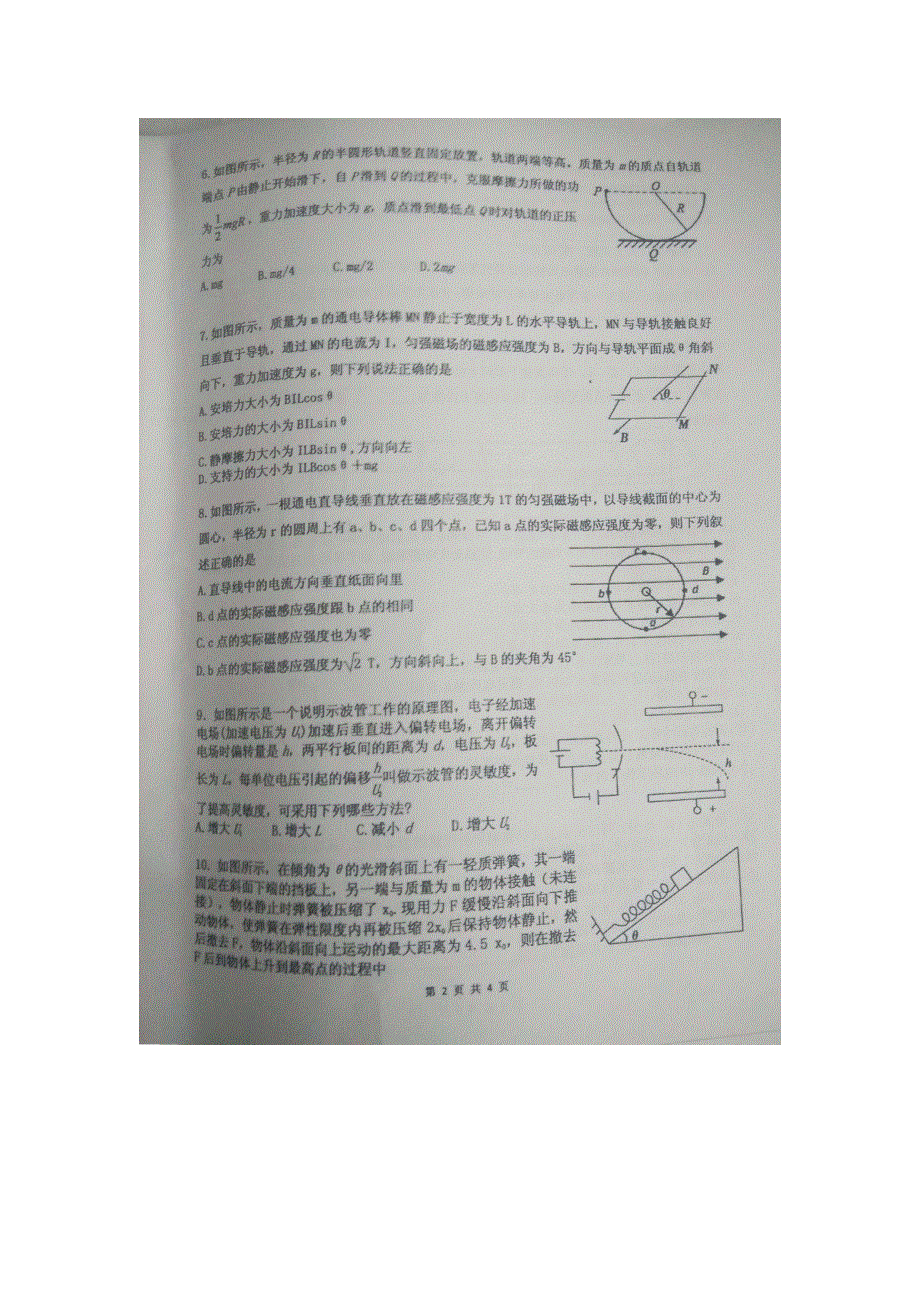 云南省曲靖市第一中学2015-2016学年高一下学期期末考试物理试题 扫描版含答案.doc_第2页