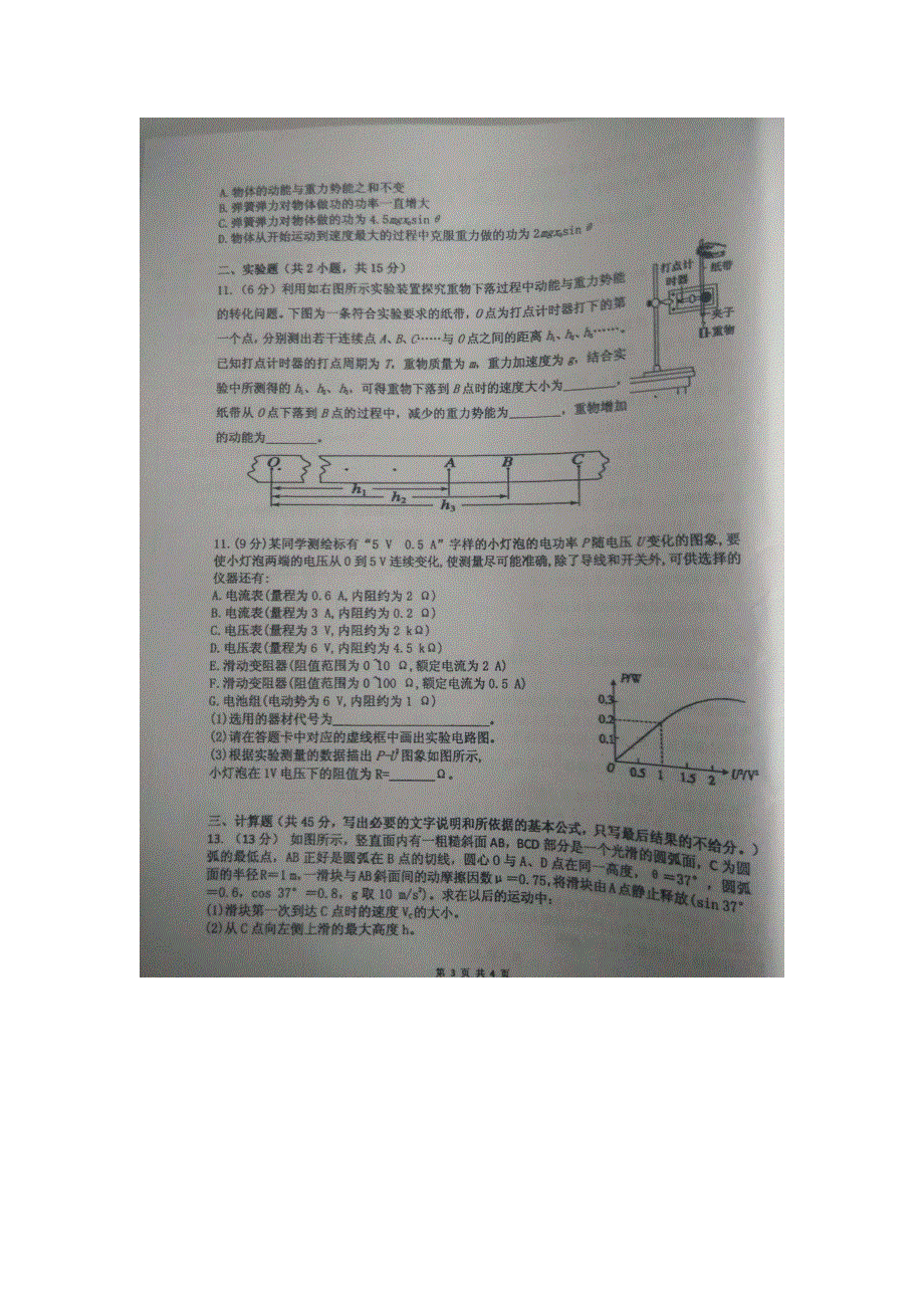 云南省曲靖市第一中学2015-2016学年高一下学期期末考试物理试题 扫描版含答案.doc_第3页