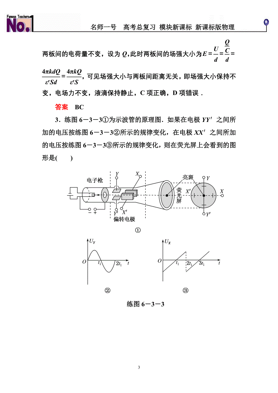 《名师一号》2015高考物理（人教版）一轮计时双基练23　电容器　带电粒子在电场中的运动.doc_第3页