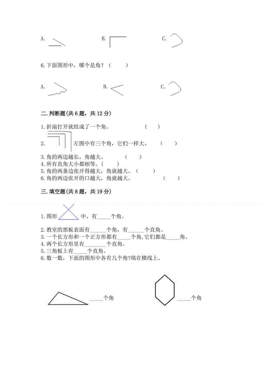 小学二年级数学角的初步认识练习题（精选题）.docx_第2页