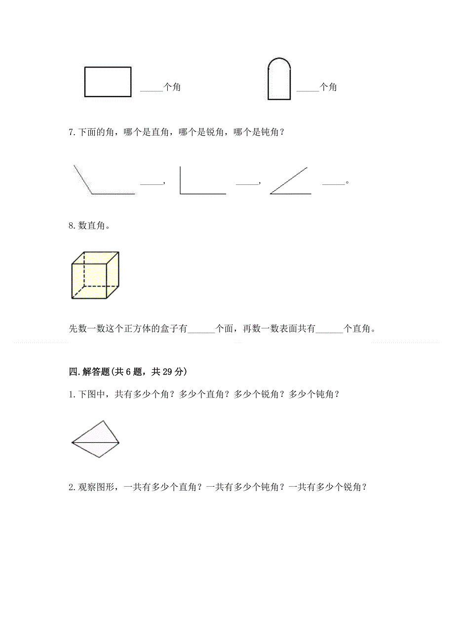 小学二年级数学角的初步认识练习题（精选题）.docx_第3页